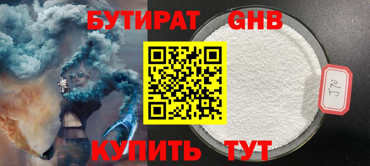 Бутират бутик  Вход с VPN  Ликино-Дулёво 