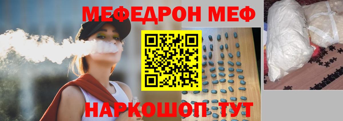 МЯУ-МЯУ мука  купить   Вход с VPN  МЕФ  Ликино-Дулёво  МЕФ 4 MMC  Меф 