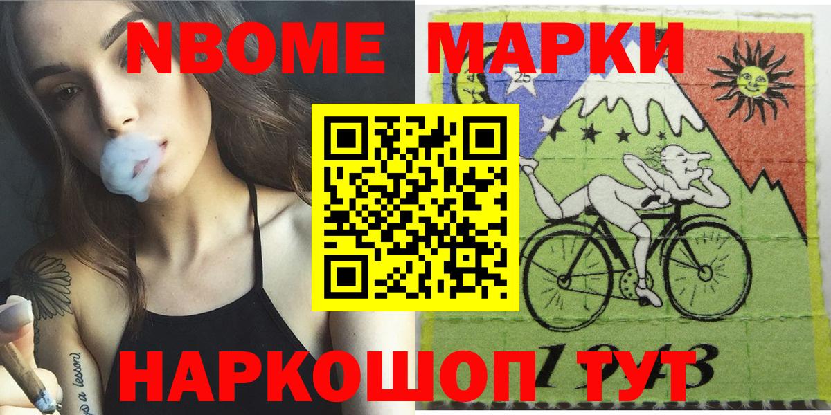 Марки NBOMe 1500мкг Ликино-Дулёво